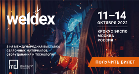 Приходите на Weldex 2023!